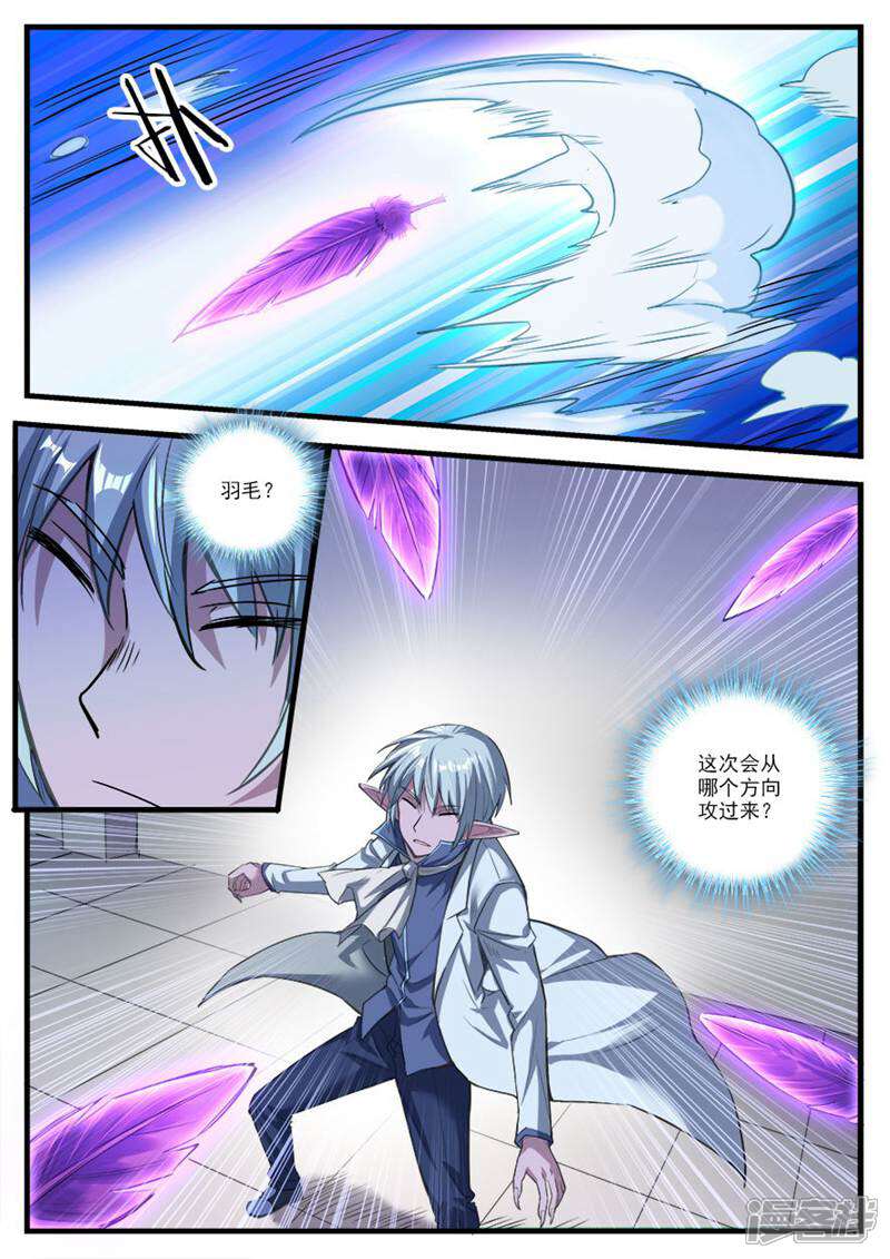 《山海记》第71话 第17页