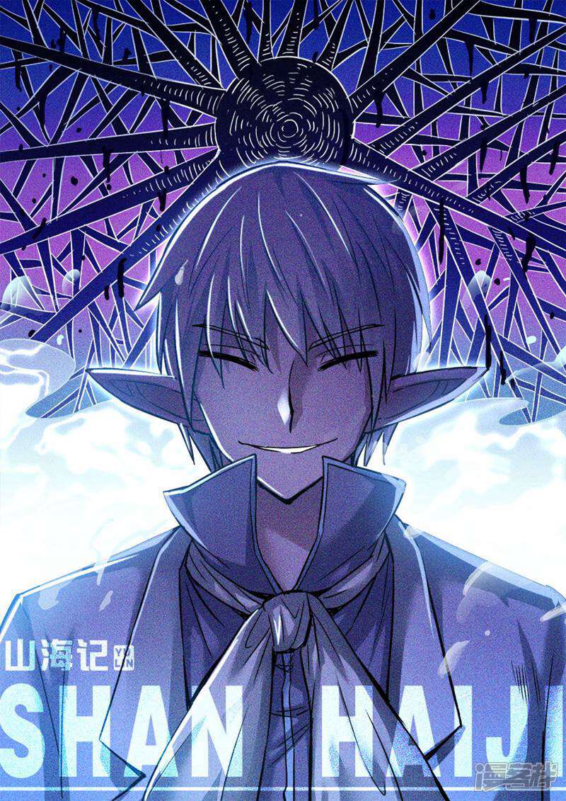 《山海记》第71话 第1页