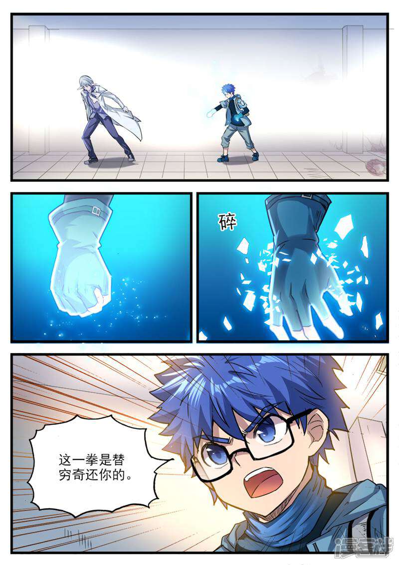 《山海记》第71话 第5页