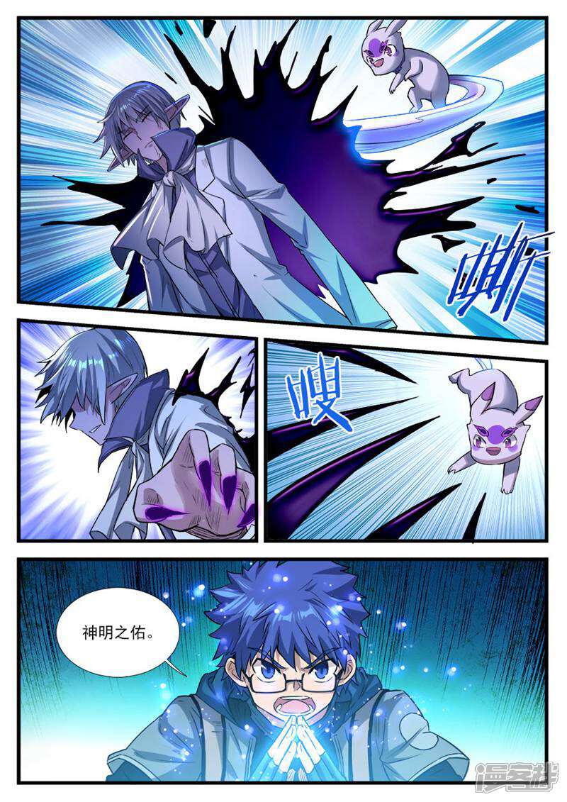 《山海记》第71话 第8页