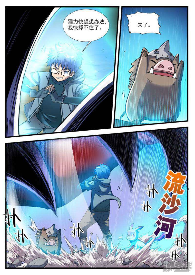 《山海记》第72话 第13页