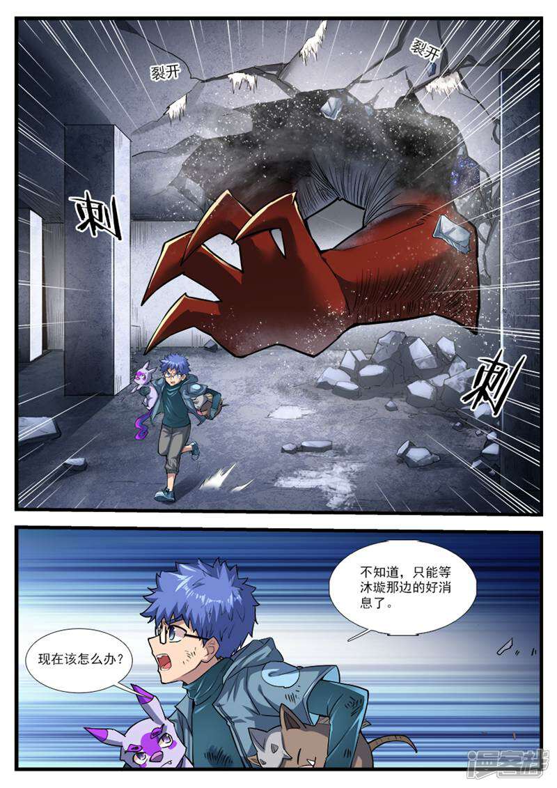 《山海记》第72话 第16页
