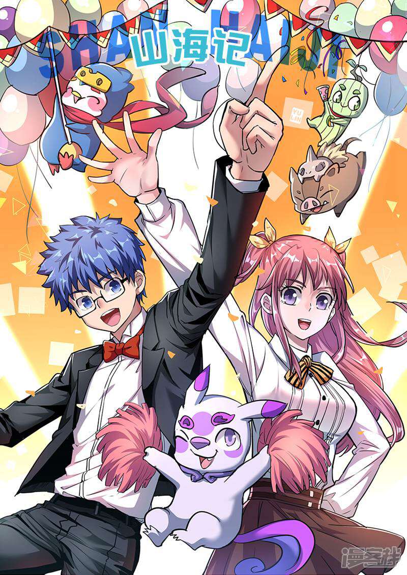 《山海记》第72话 第1页