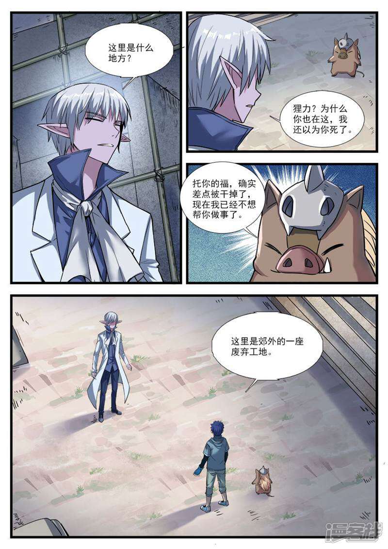 《山海记》第72话 第3页
