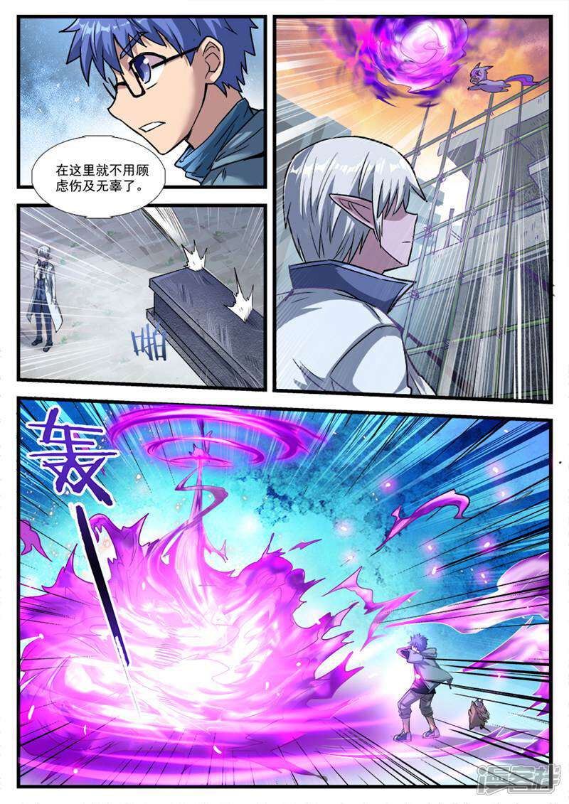 《山海记》第72话 第4页