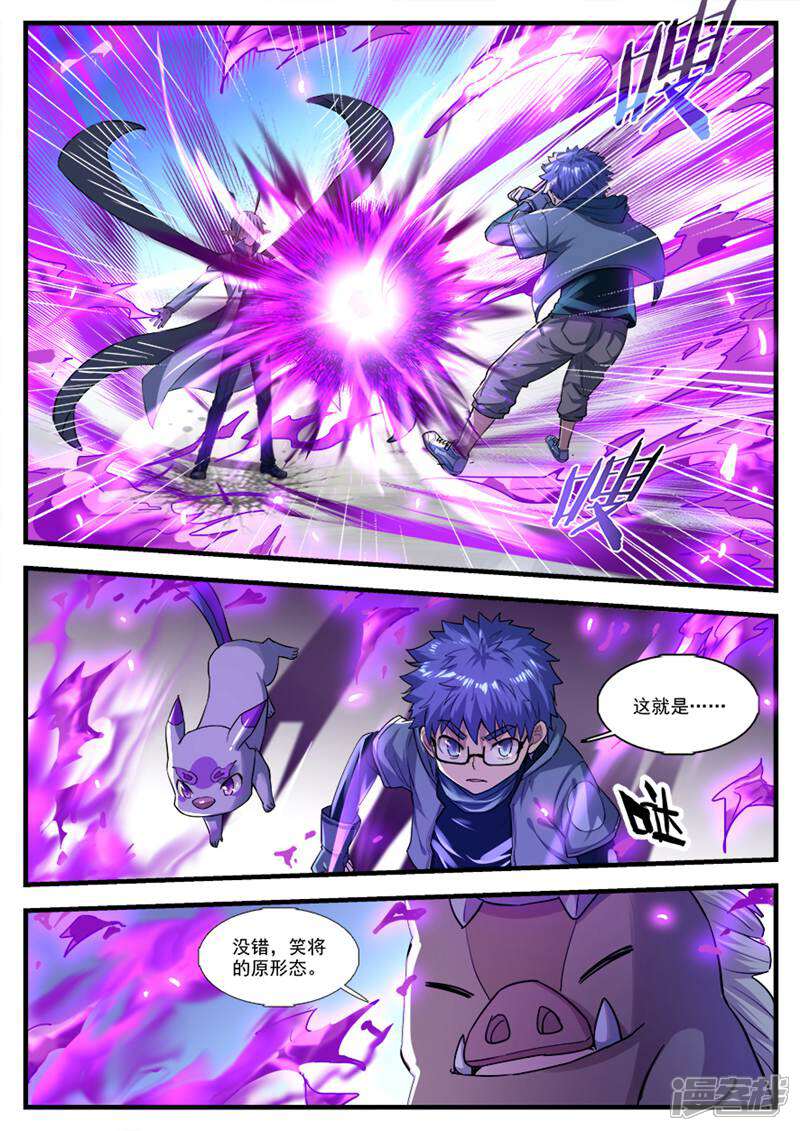 《山海记》第72话 第6页