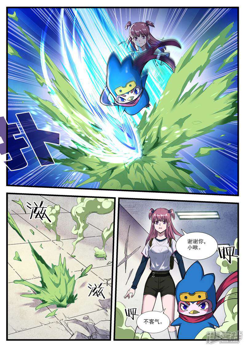 《山海记》第73话 第10页