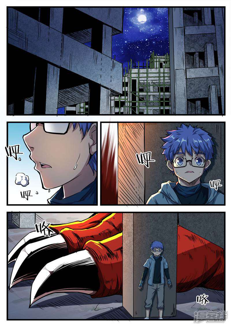 《山海记》第73话 第13页