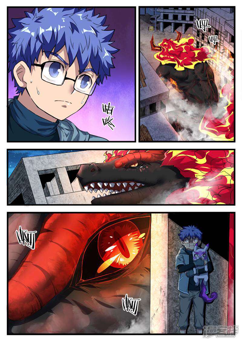 《山海记》第73话 第16页