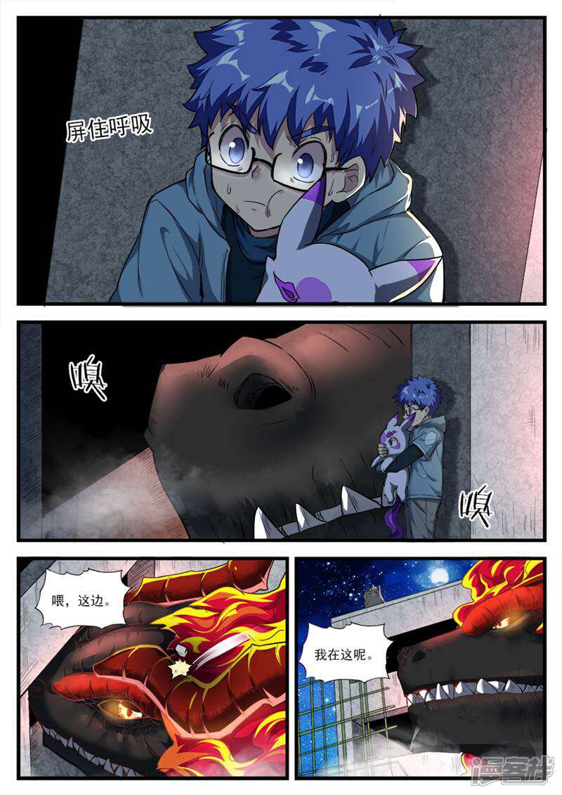 《山海记》第73话 第17页
