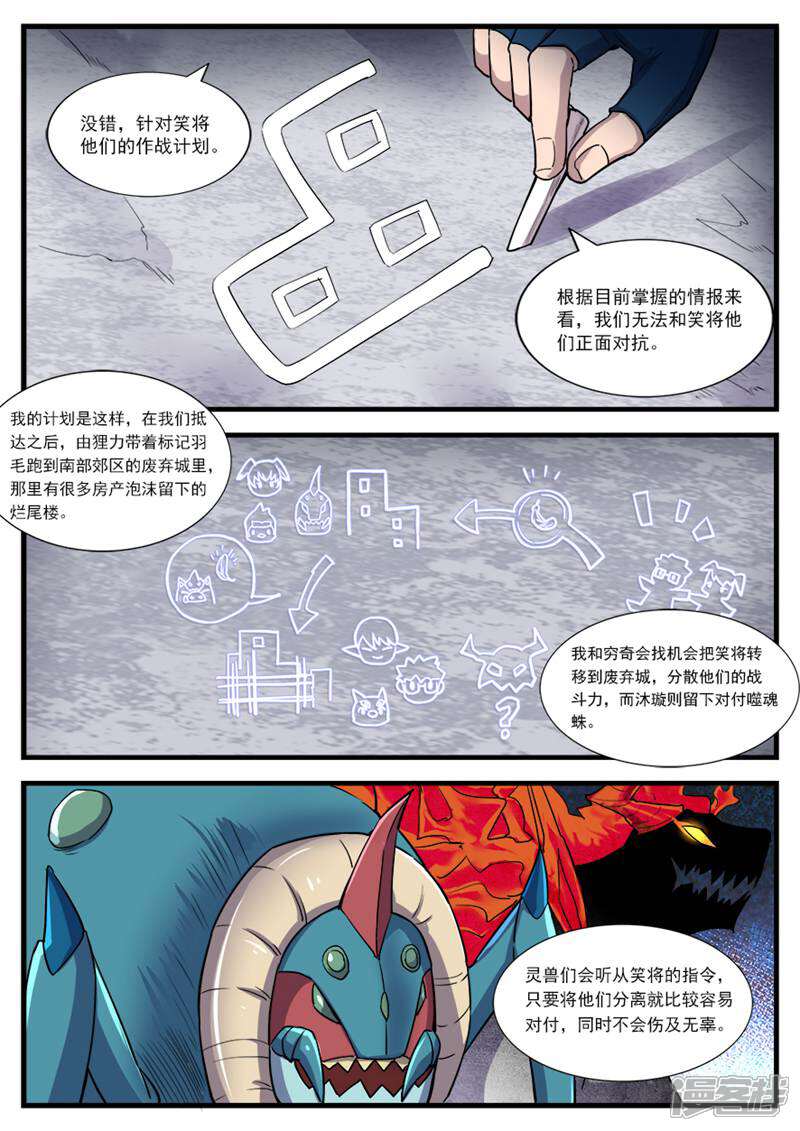 《山海记》第73话 第3页