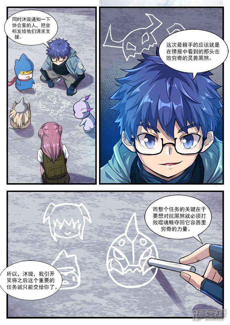 《山海记》第73话 第4页