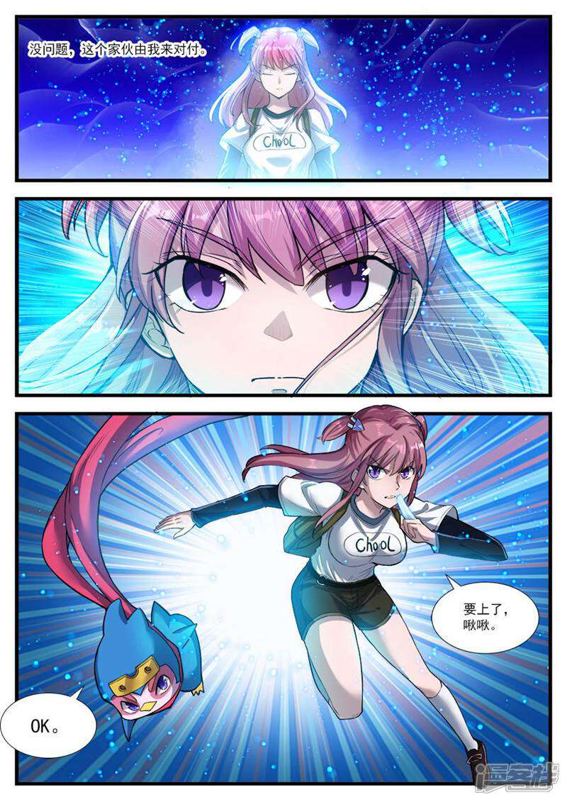 《山海记》第73话 第5页