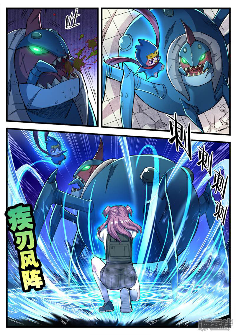 《山海记》第73话 第8页