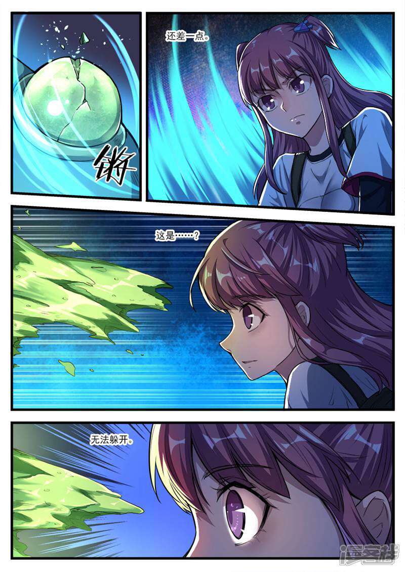 《山海记》第73话 第9页