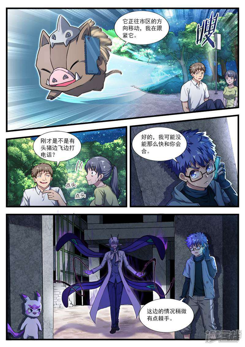 《山海记》第74话 第10页