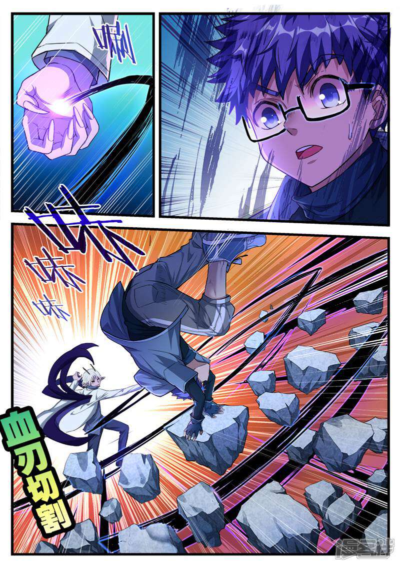 《山海记》第74话 第13页
