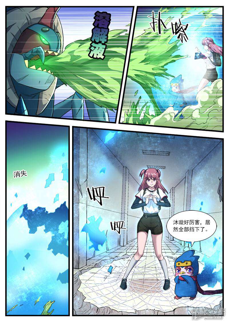 《山海记》第74话 第16页