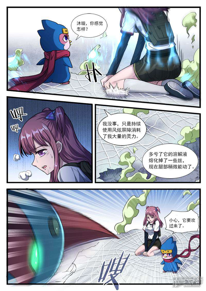 《山海记》第74话 第17页