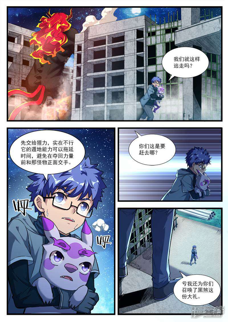 《山海记》第74话 第3页
