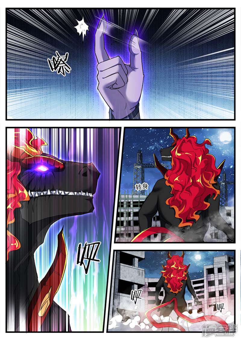 《山海记》第74话 第6页