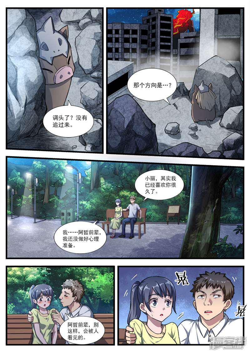 《山海记》第74话 第7页