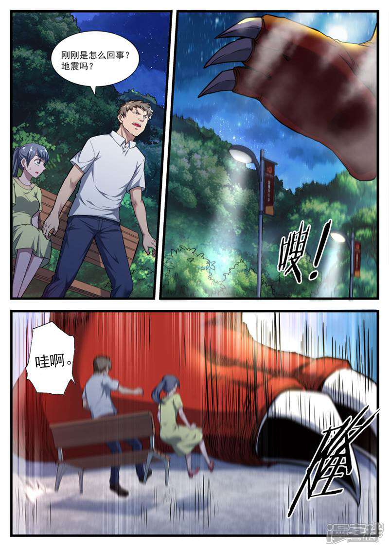 《山海记》第74话 第8页