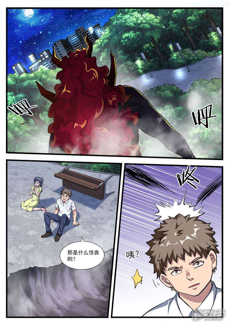 《山海记》第74话 第9页