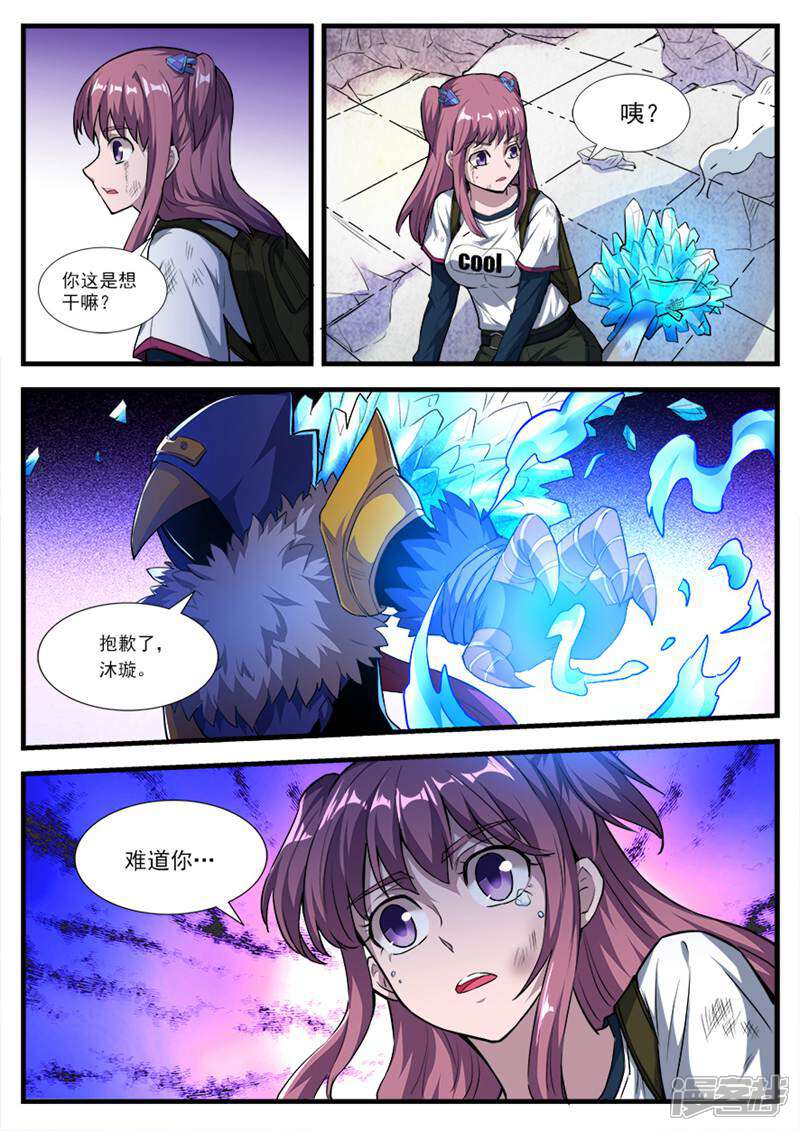 《山海记》第76话 第12页