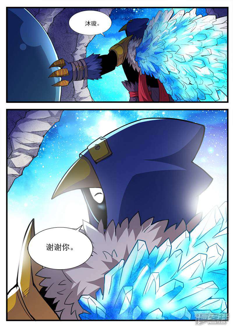 《山海记》第76话 第13页