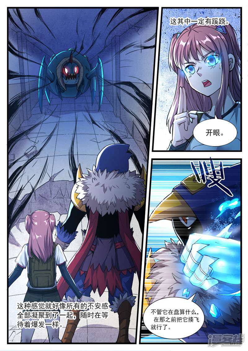 《山海记》第76话 第2页