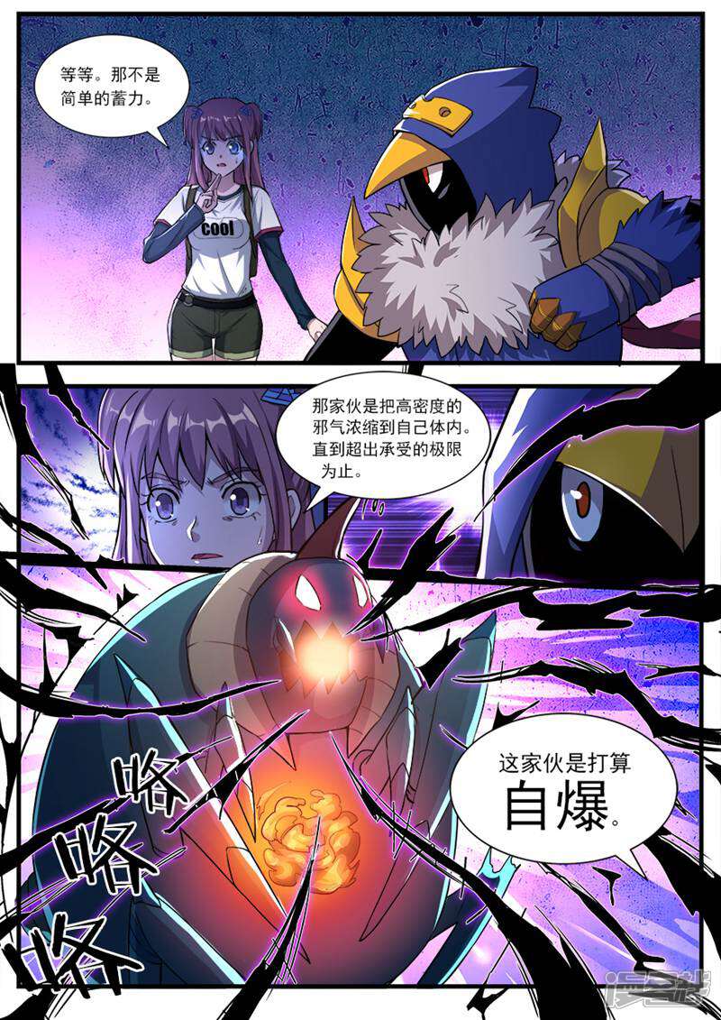 《山海记》第76话 第3页