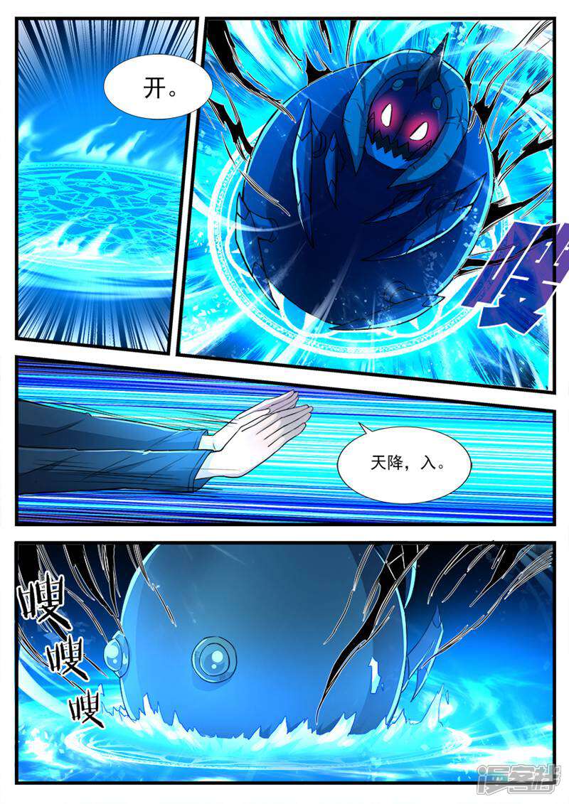 《山海记》第76话 第5页