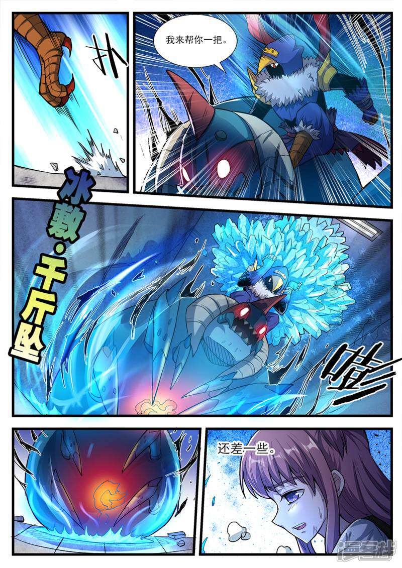 《山海记》第76话 第6页