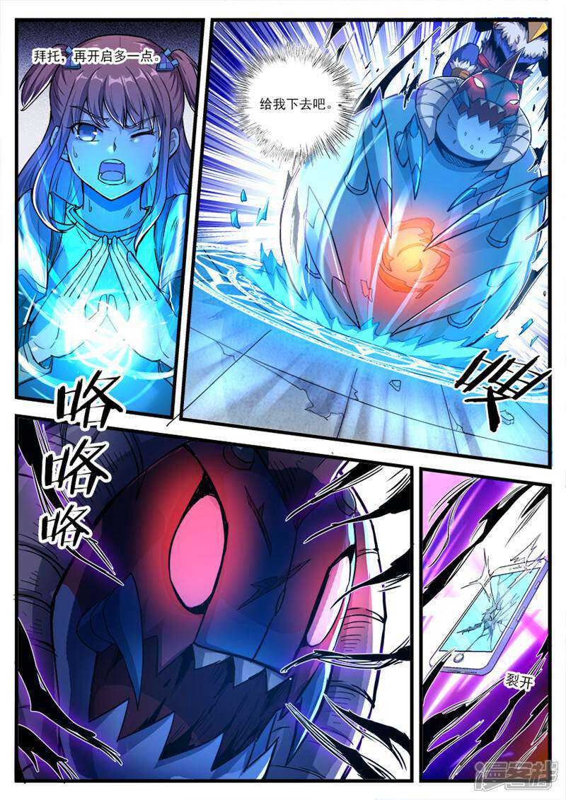 《山海记》第76话 第7页