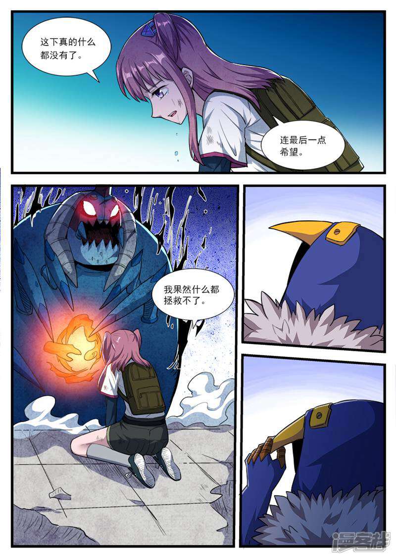 《山海记》第76话 第9页