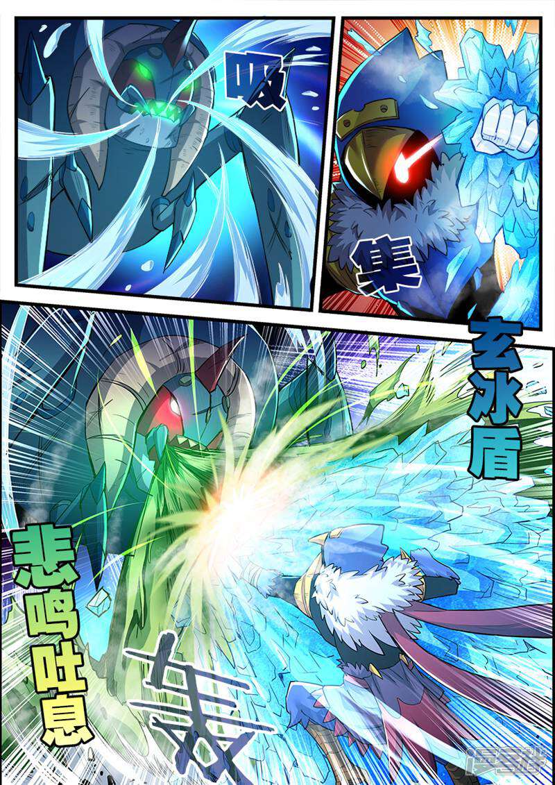 《山海记》第75话 第13页