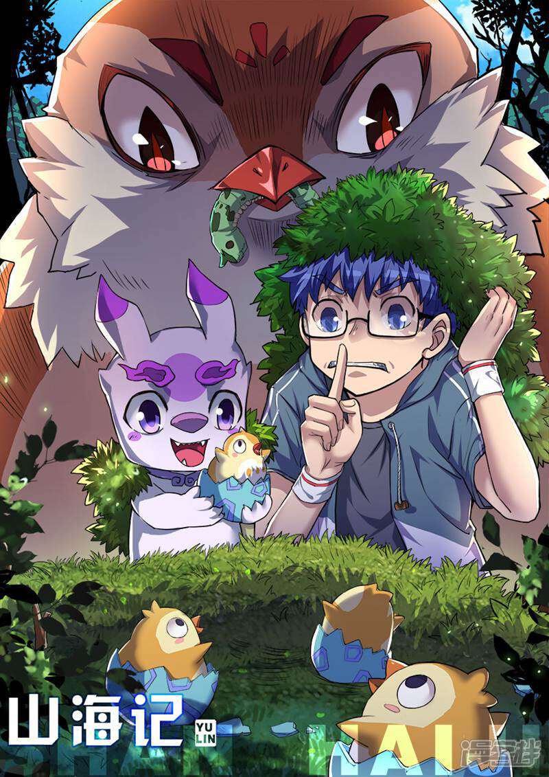 《山海记》第75话 第1页