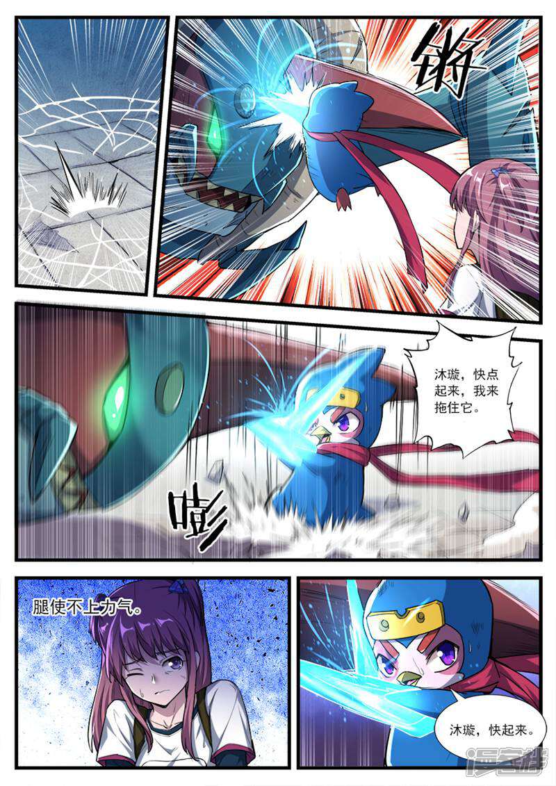 《山海记》第75话 第2页
