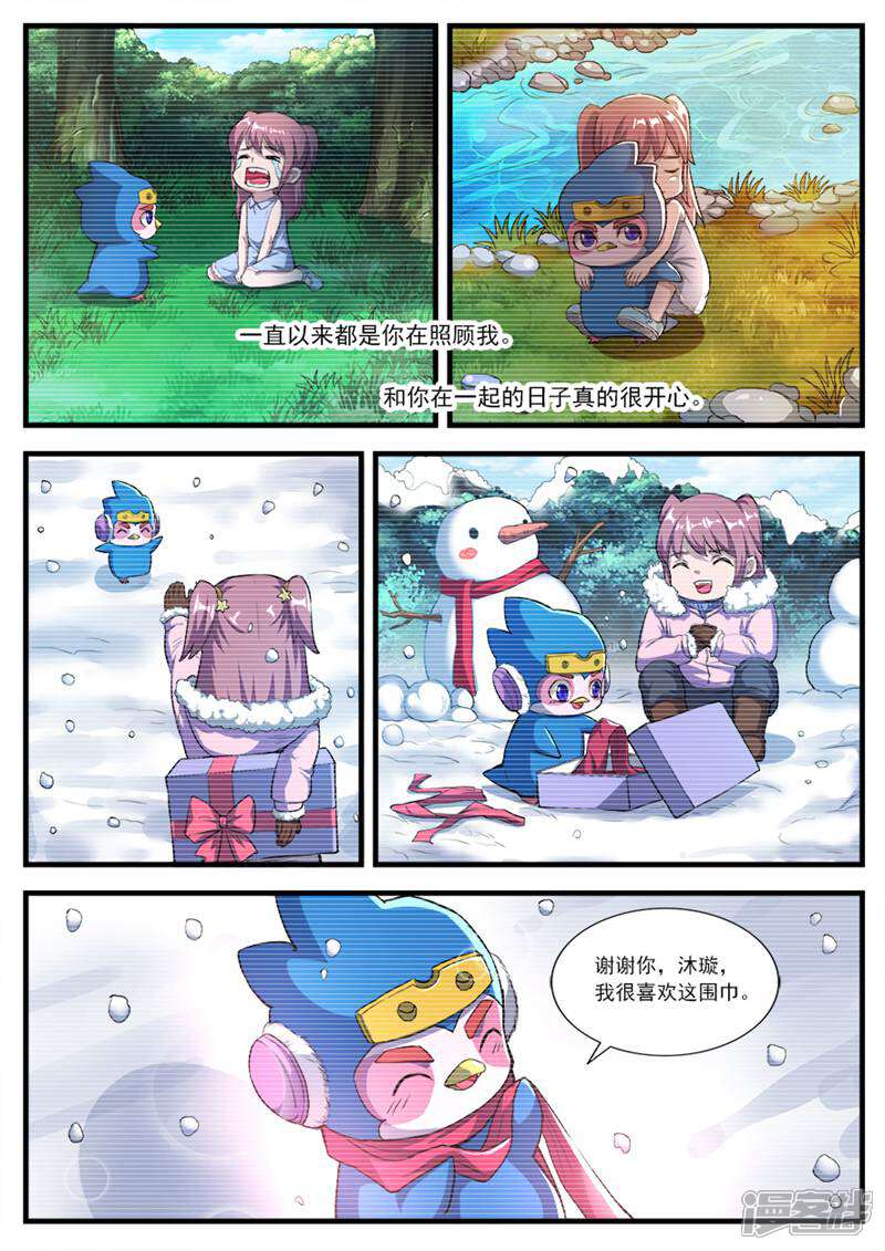 《山海记》第75话 第4页
