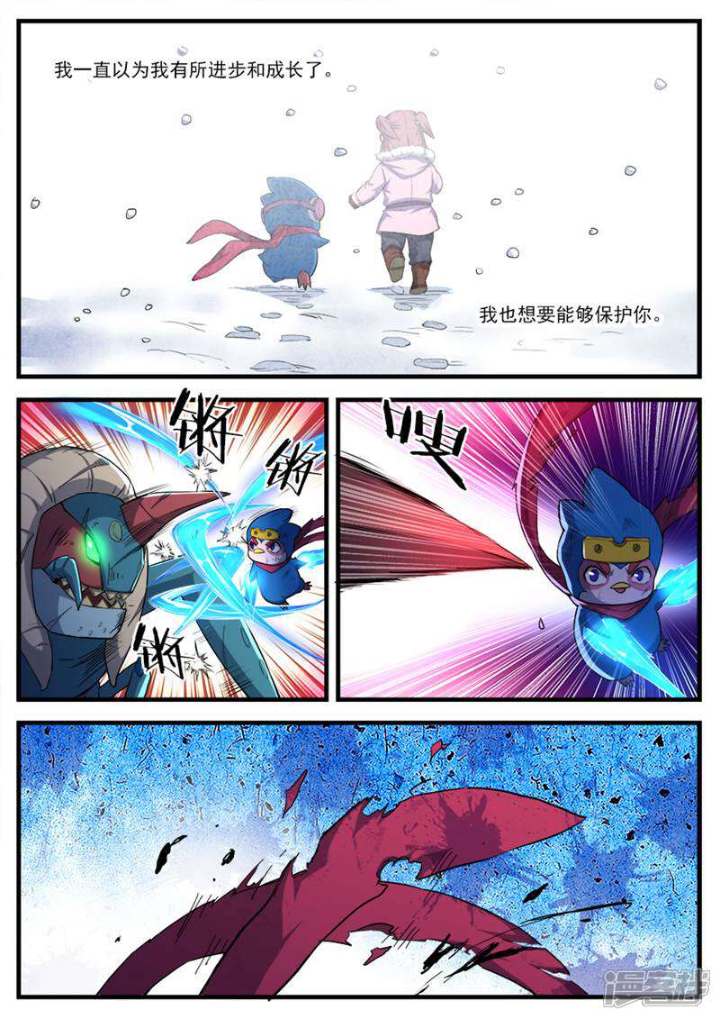 《山海记》第75话 第5页