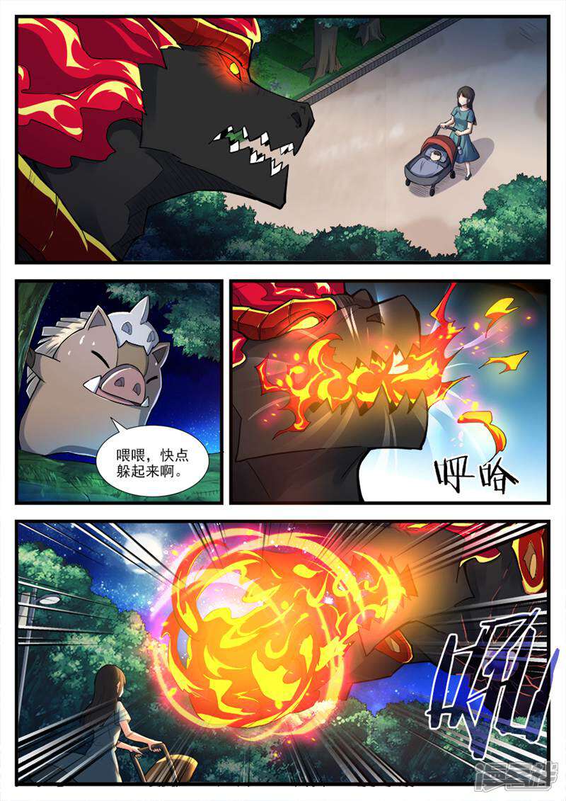 《山海记》第78话 第11页