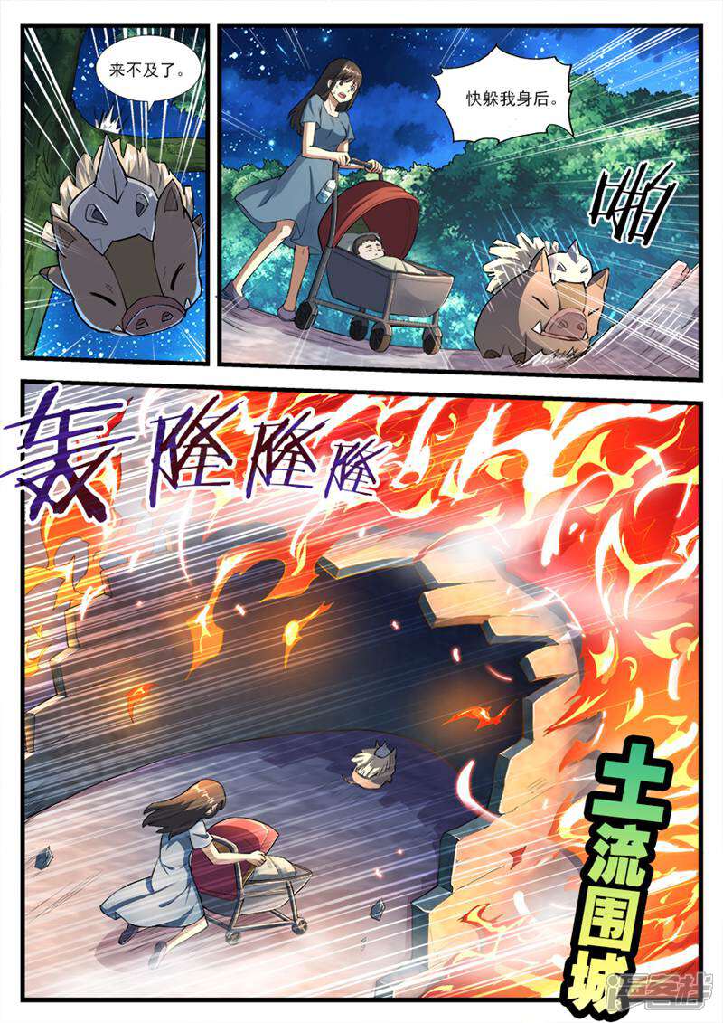 《山海记》第78话 第12页