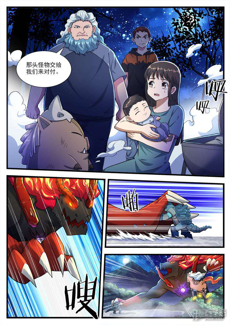 《山海记》第78话 第15页