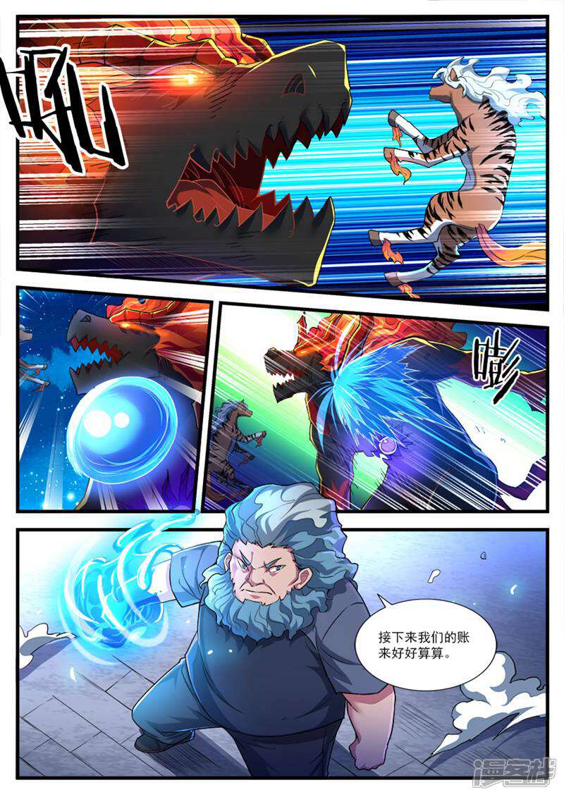 《山海记》第78话 第17页