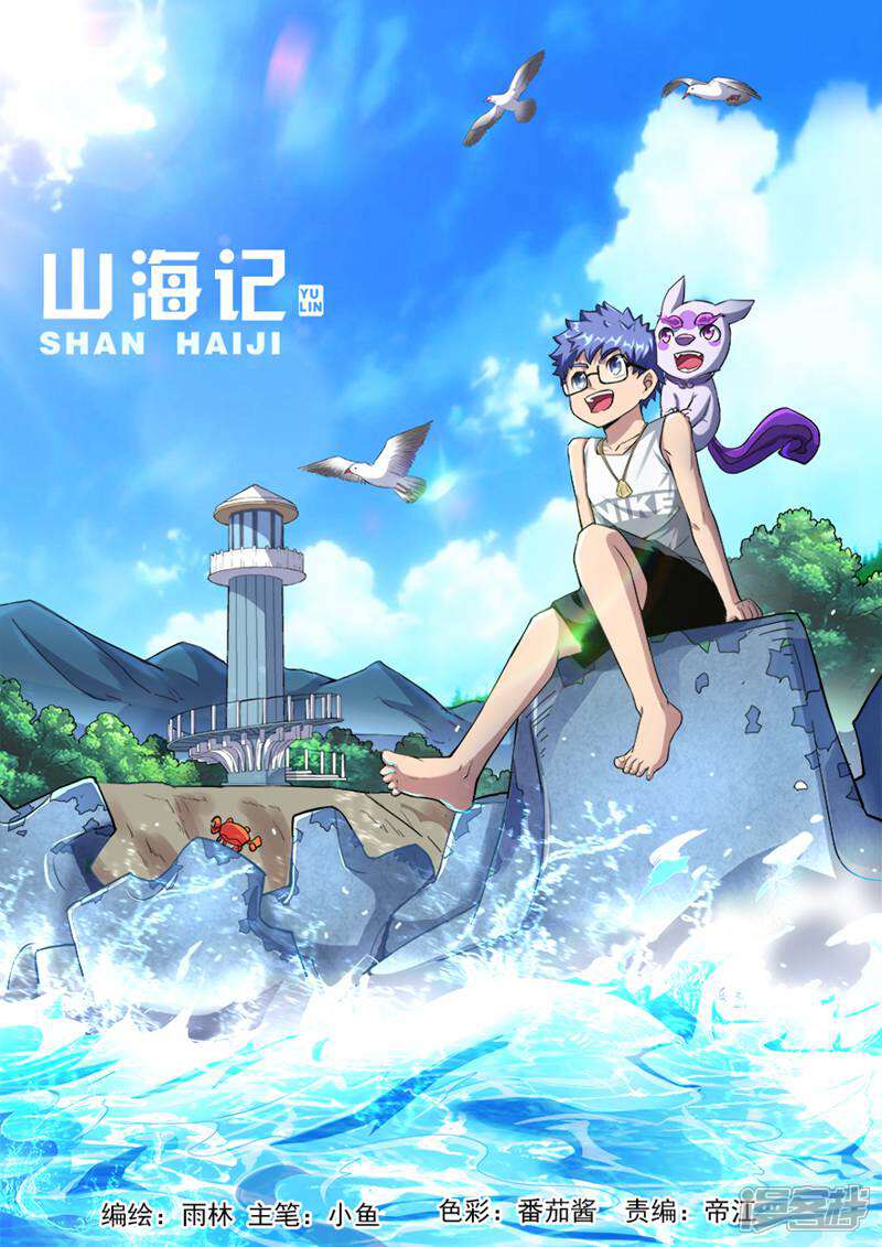 《山海记》第78话 第1页