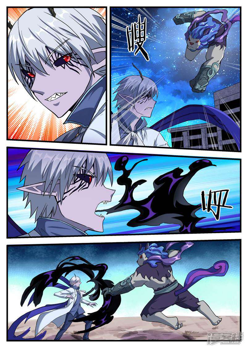 《山海记》第78话 第2页
