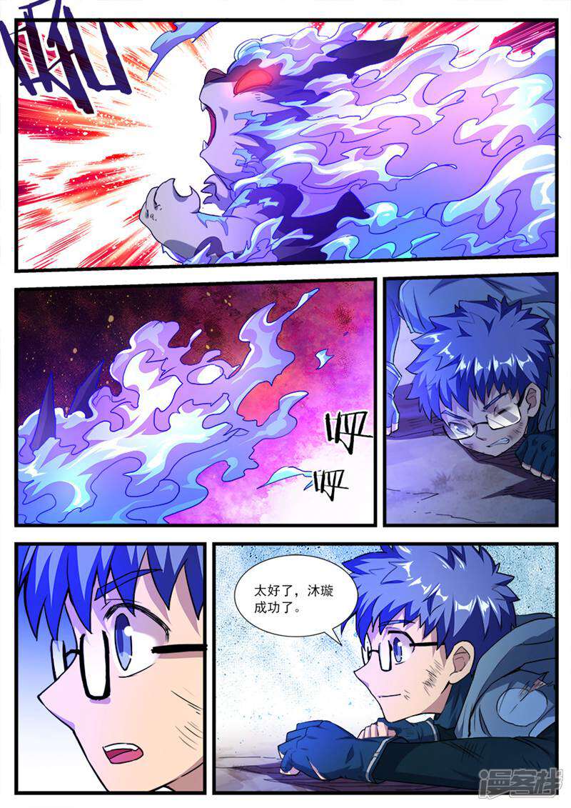 《山海记》第77话 第15页