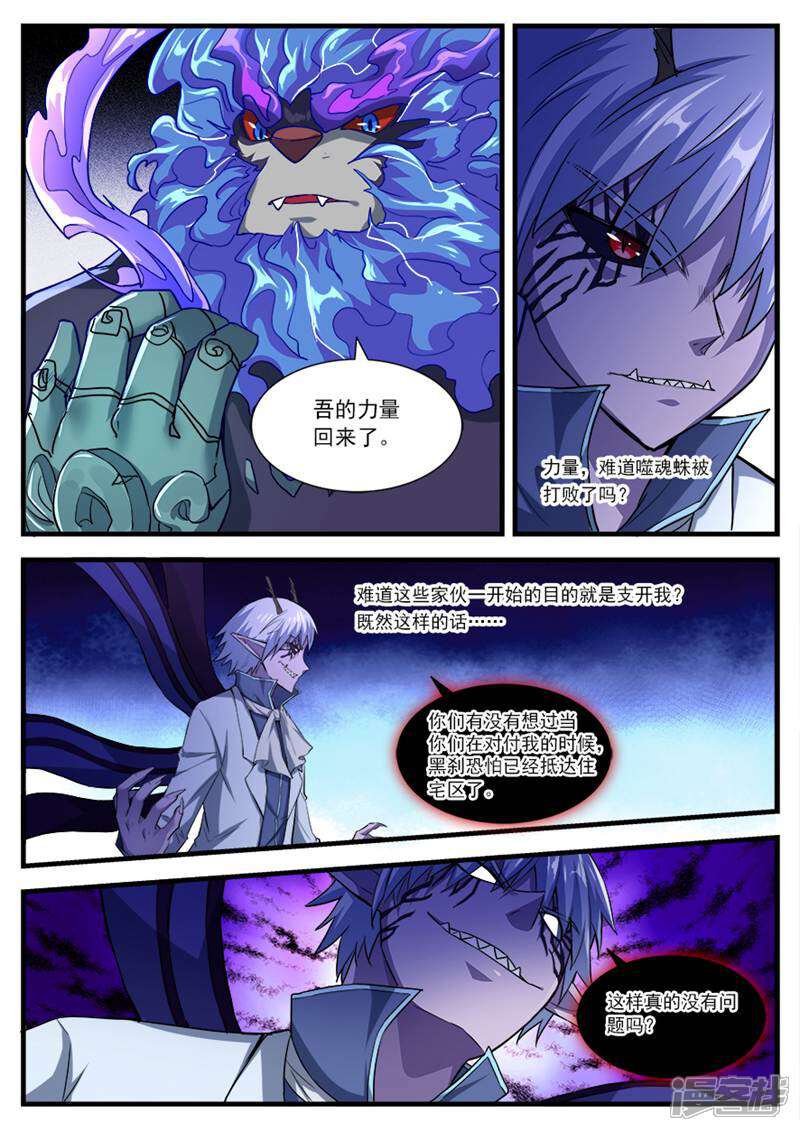 《山海记》第77话 第17页