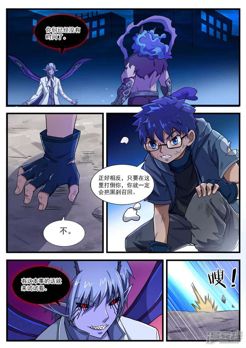 《山海记》第77话 第18页